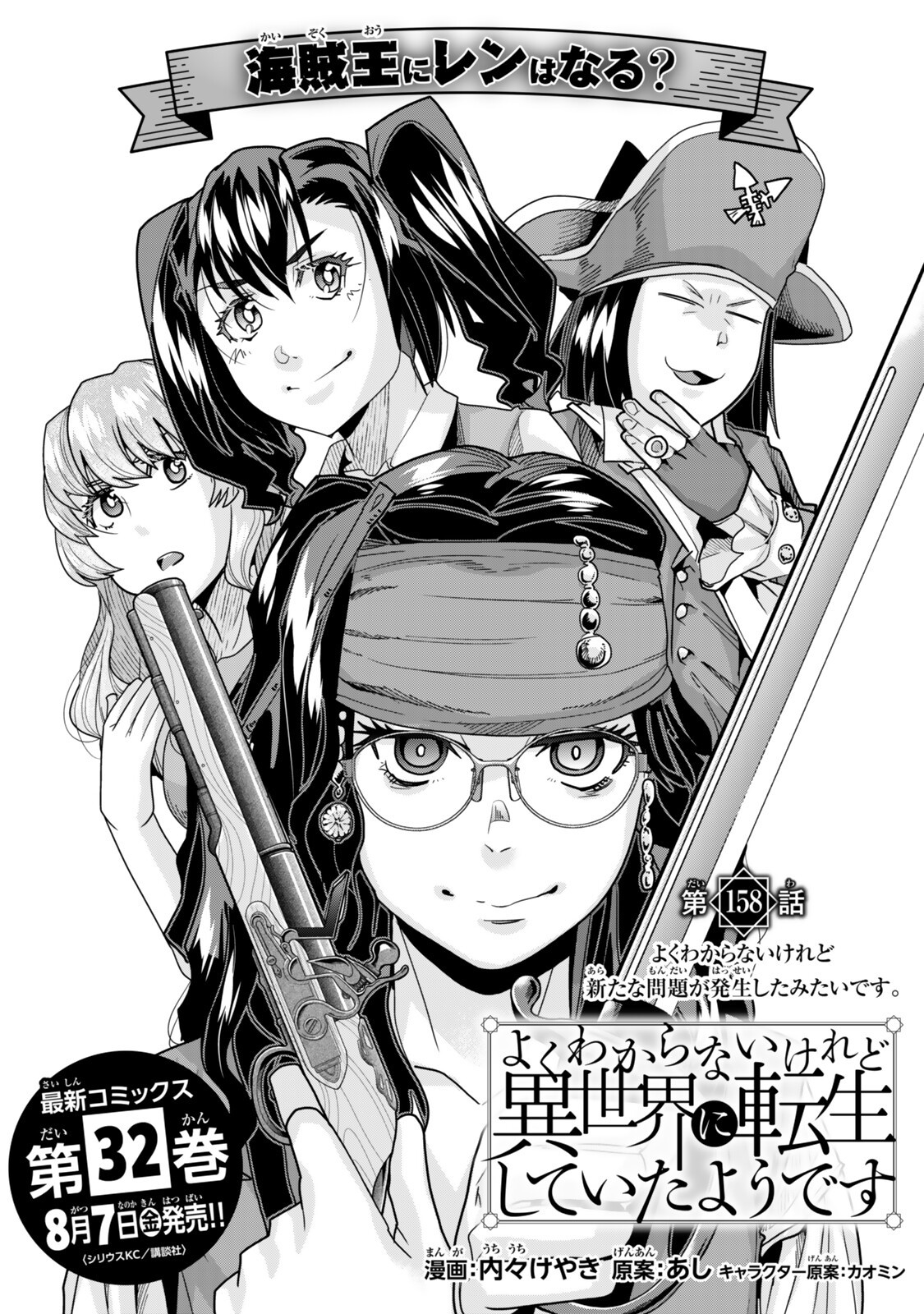 Yoku Wakaranai Keredo Isekai ni Tensei Shiteita You Desu Chap 158.1 - Next Chap 159.1