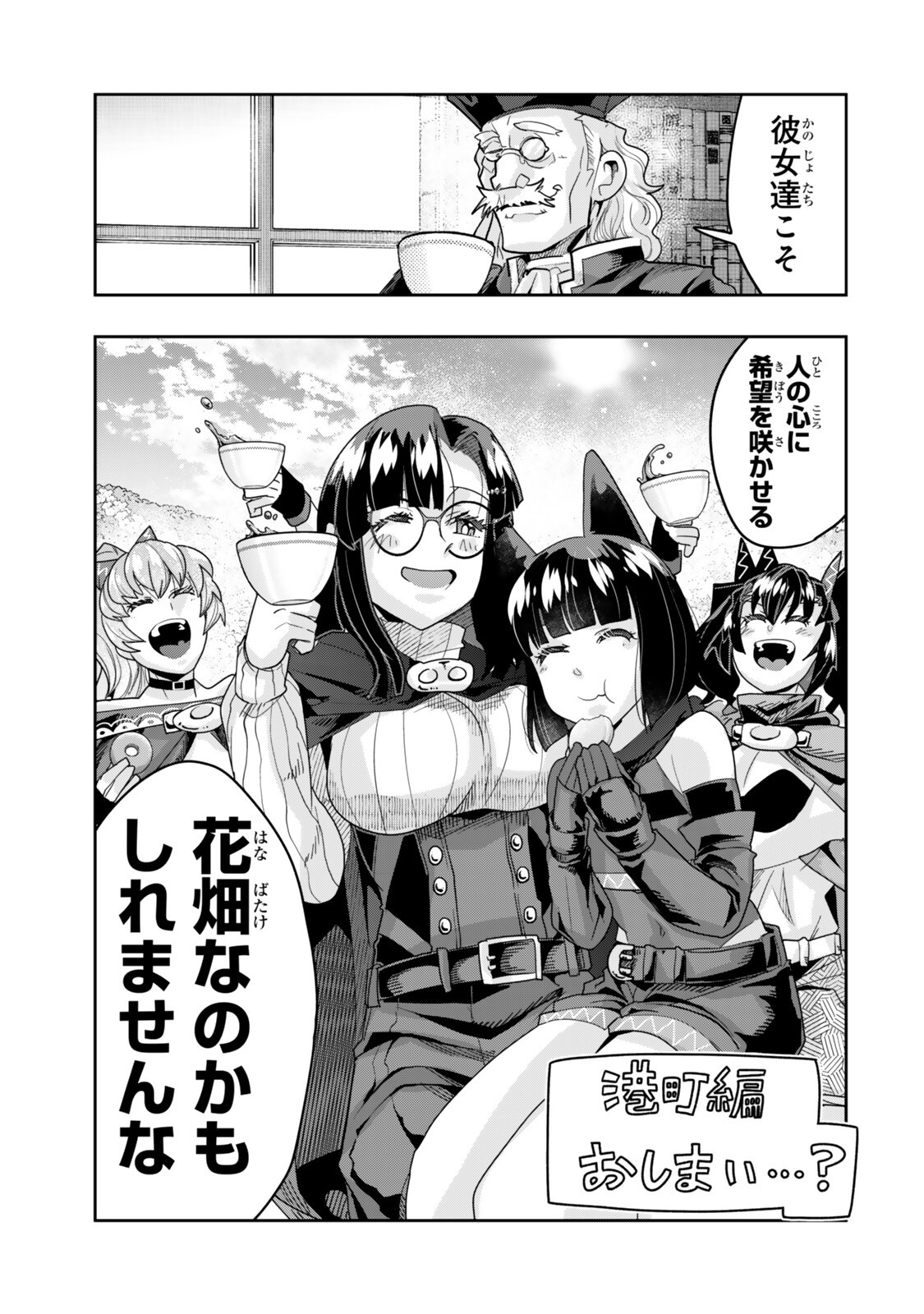 Yoku Wakaranai Keredo Isekai ni Tensei Shiteita You Desu Chap 158.1 - Next Chap 159.1