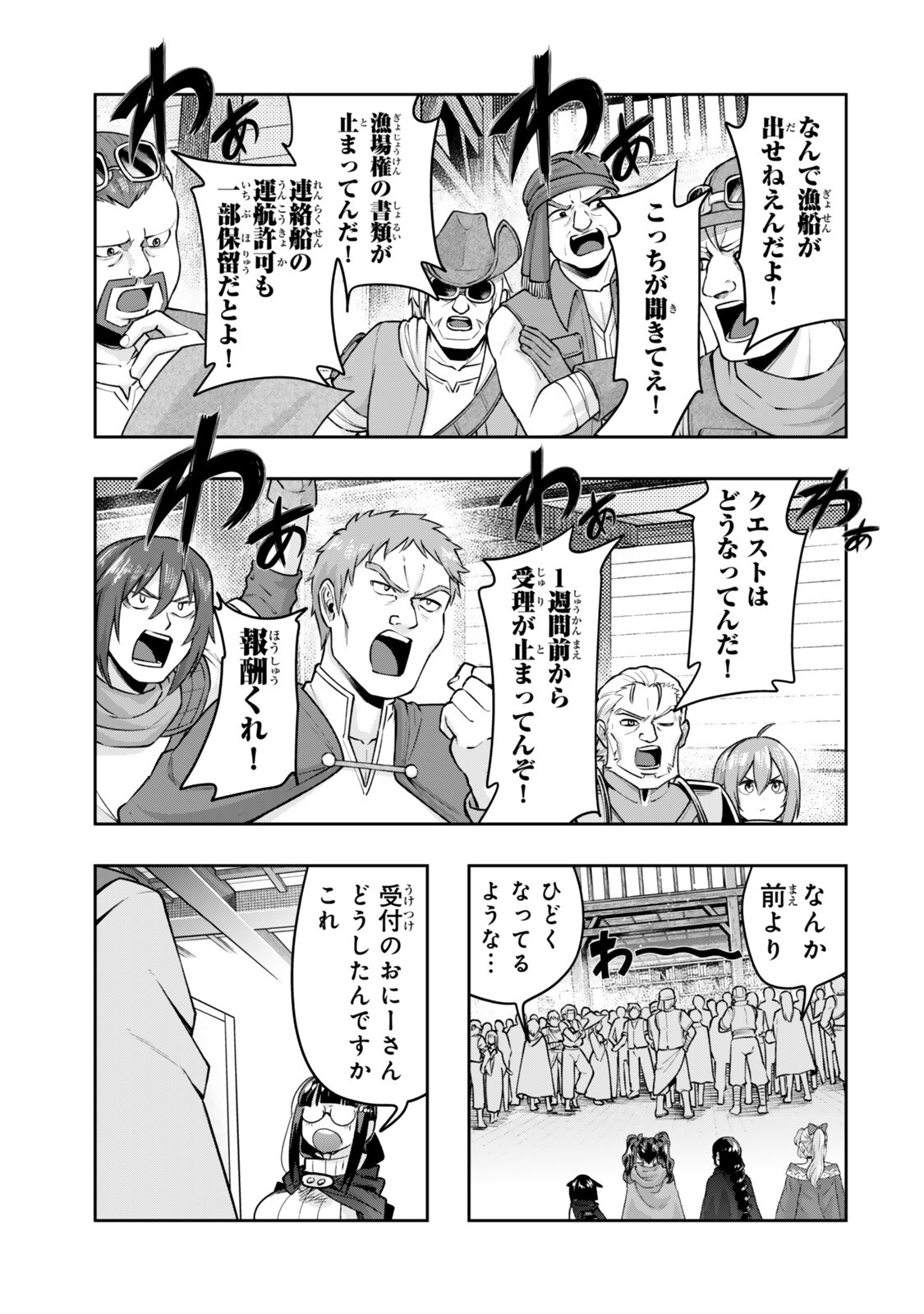 Yoku Wakaranai Keredo Isekai ni Tensei Shiteita You Desu Chap 158.2 - Next Chap 159.2