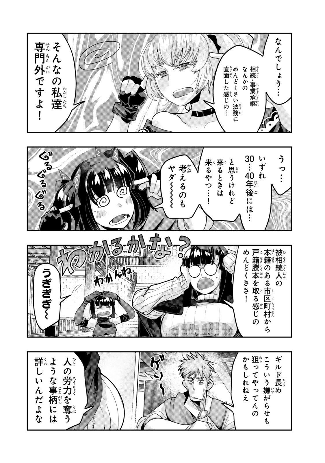 Yoku Wakaranai Keredo Isekai ni Tensei Shiteita You Desu Chap 158.2 - Next Chap 159.2