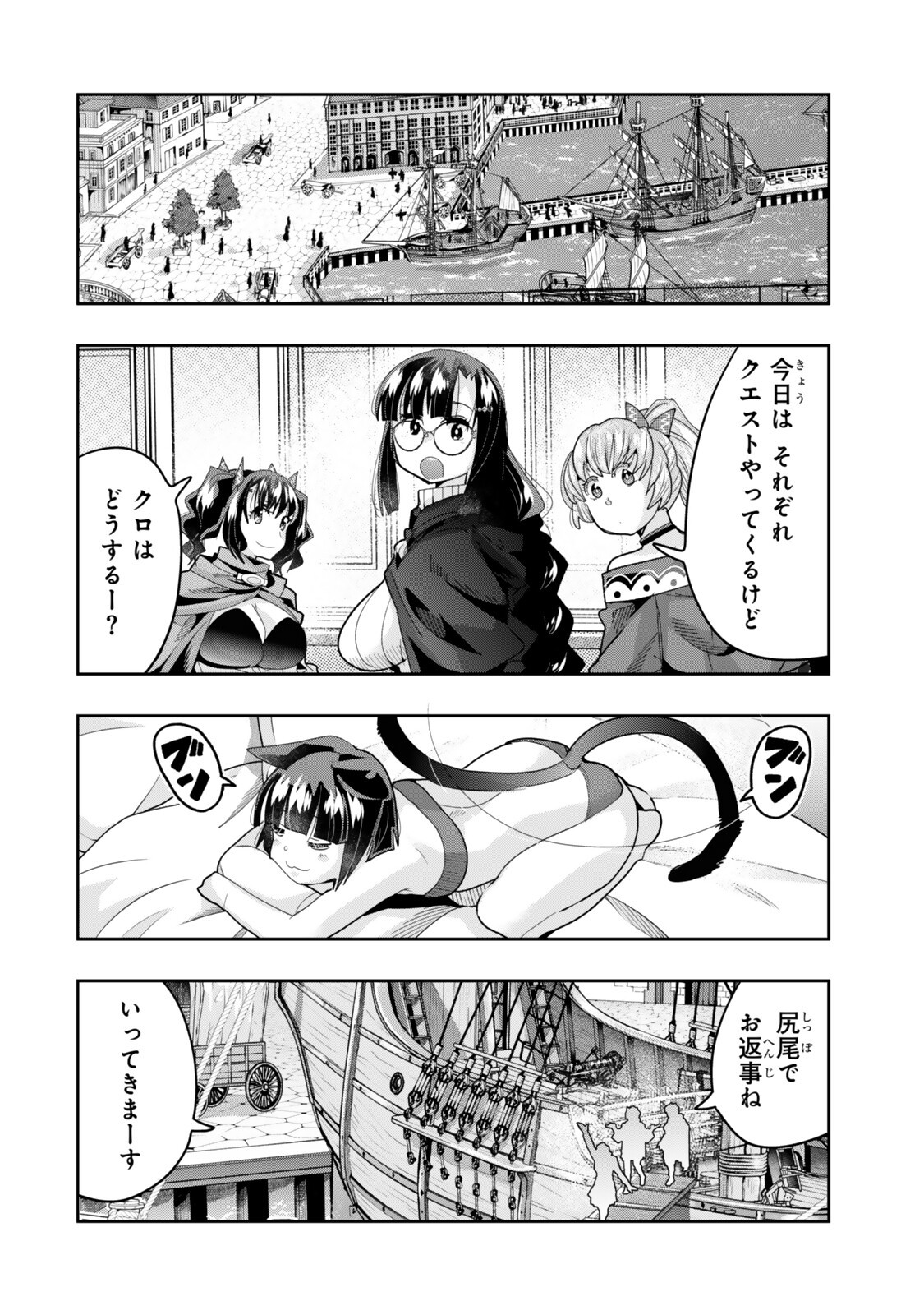 Yoku Wakaranai Keredo Isekai ni Tensei Shiteita You Desu Chap 154 - Next Chap 155
