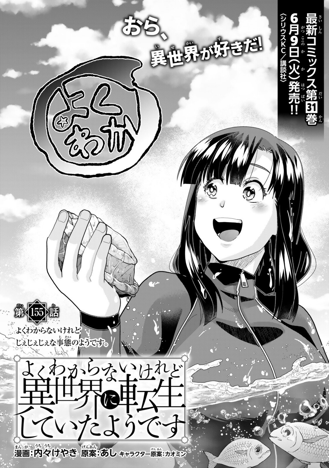 Yoku Wakaranai Keredo Isekai ni Tensei Shiteita You Desu Chap 155.1 - Next Chap 156.1