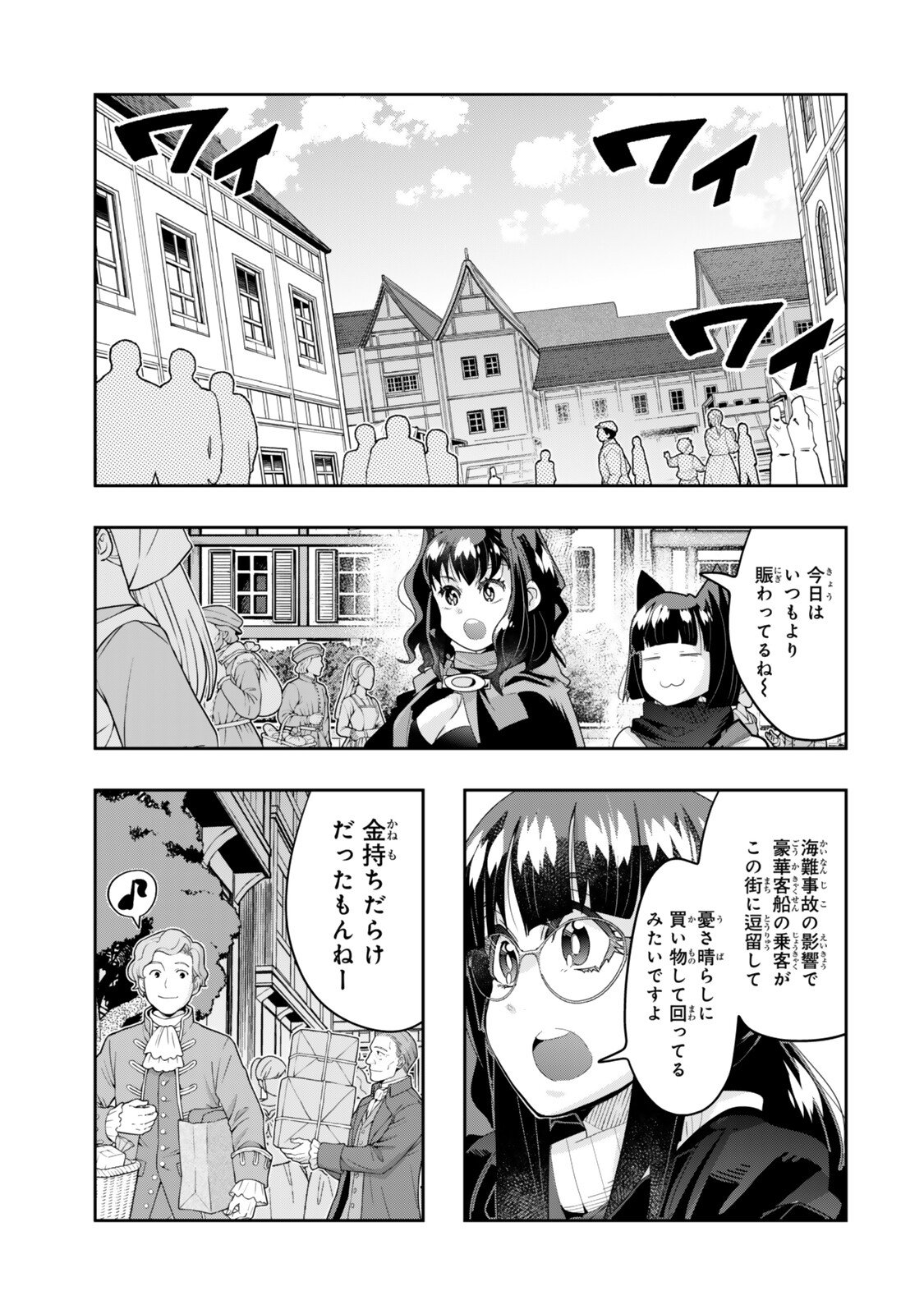 Yoku Wakaranai Keredo Isekai ni Tensei Shiteita You Desu Chap 155.1 - Next Chap 156.1