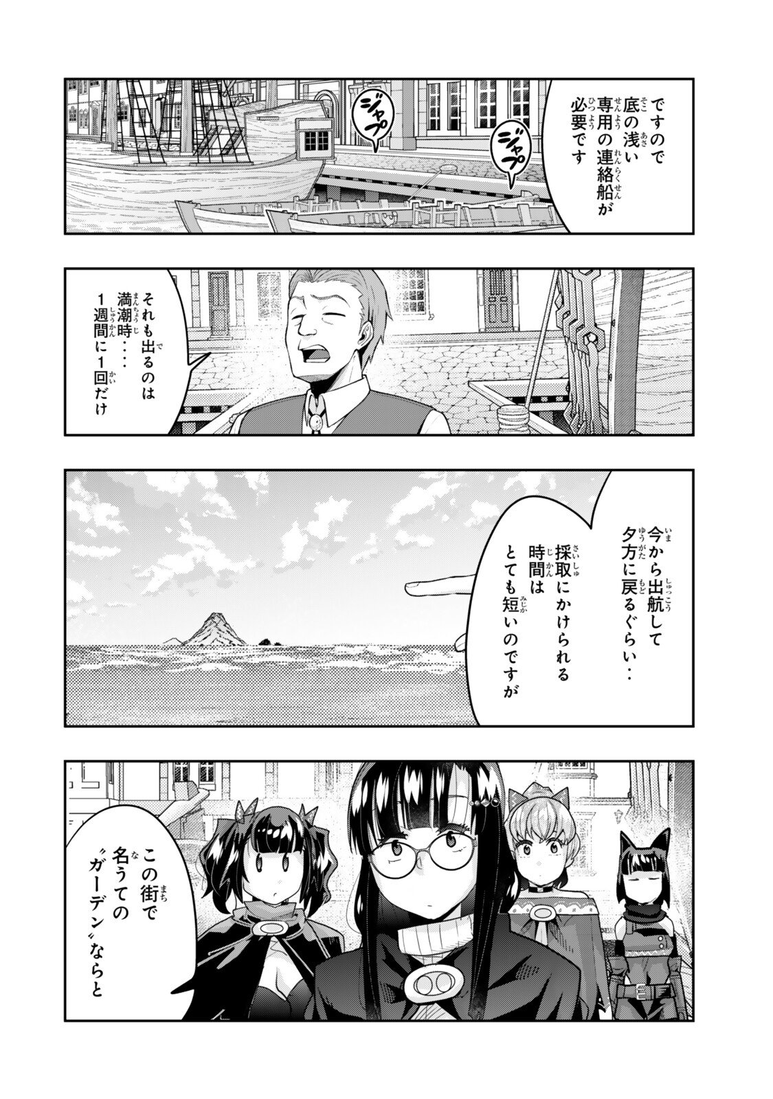 Yoku Wakaranai Keredo Isekai ni Tensei Shiteita You Desu Chap 155.1 - Next Chap 156.1