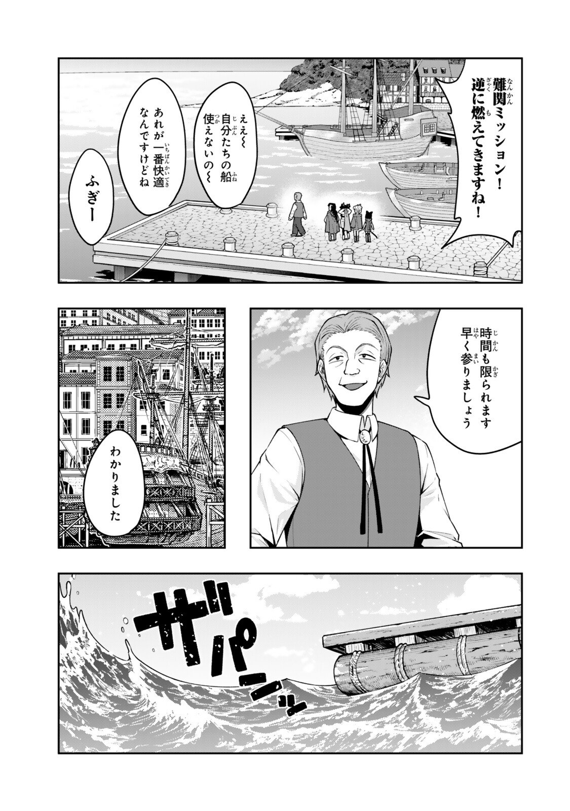 Yoku Wakaranai Keredo Isekai ni Tensei Shiteita You Desu Chap 155.1 - Next Chap 156.1