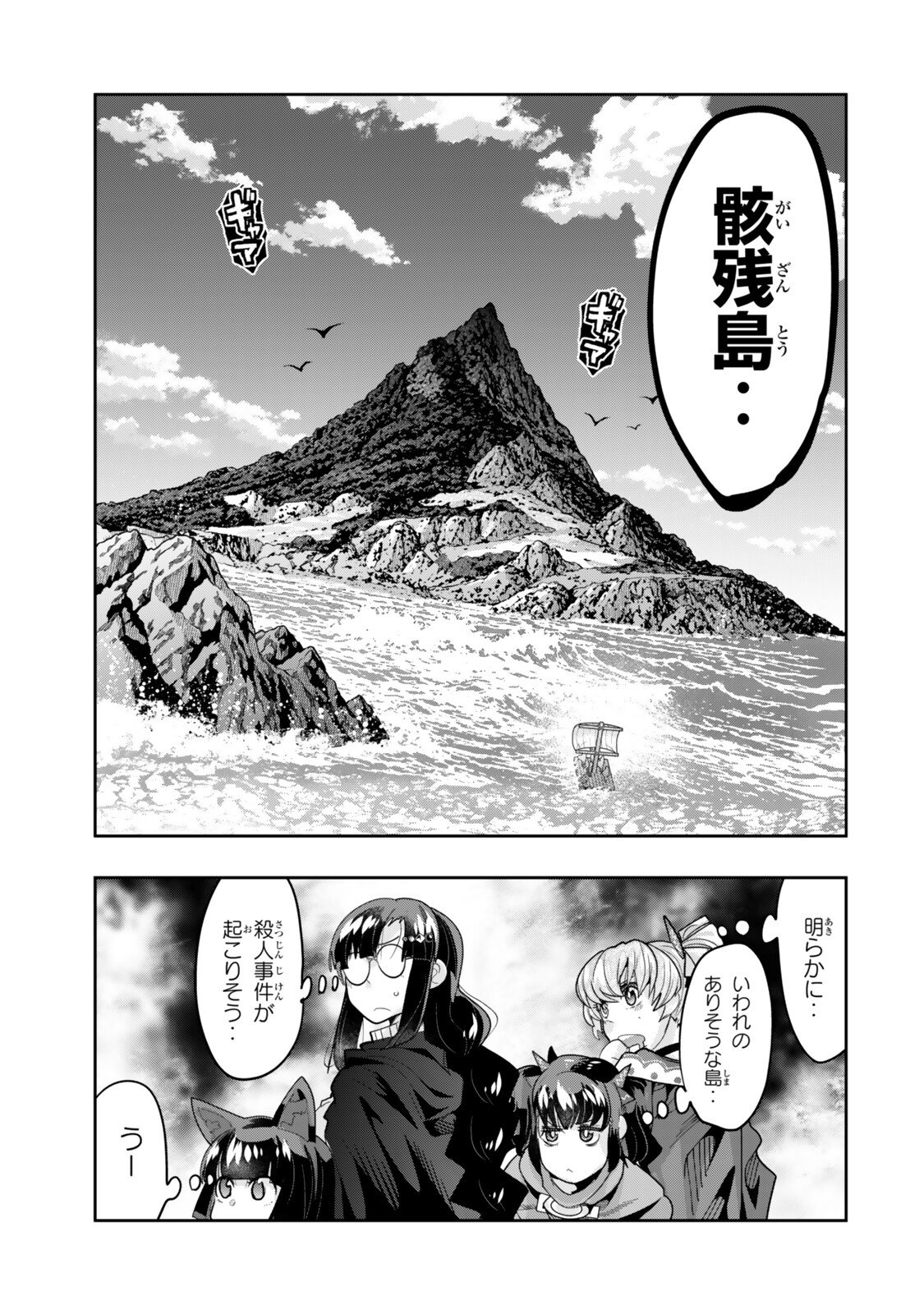 Yoku Wakaranai Keredo Isekai ni Tensei Shiteita You Desu Chap 155.1 - Next Chap 156.1