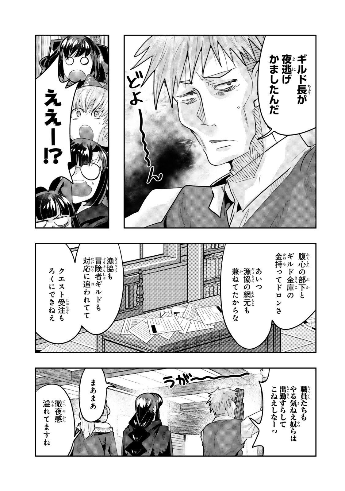 Yoku Wakaranai Keredo Isekai ni Tensei Shiteita You Desu Chap 155.1 - Next Chap 156.1