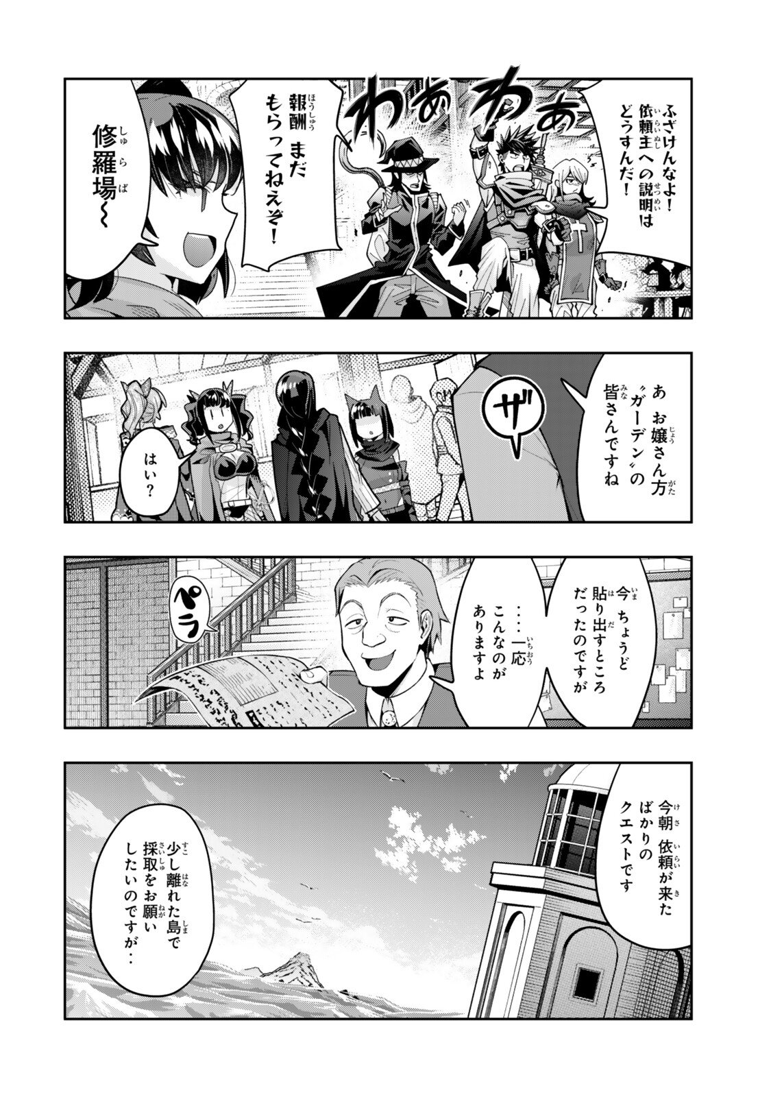 Yoku Wakaranai Keredo Isekai ni Tensei Shiteita You Desu Chap 155.1 - Next Chap 156.1