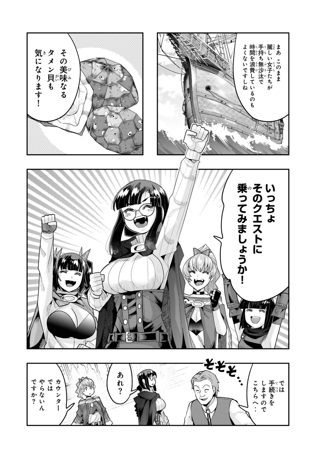 Yoku Wakaranai Keredo Isekai ni Tensei Shiteita You Desu Chap 155.1 - Next Chap 156.1