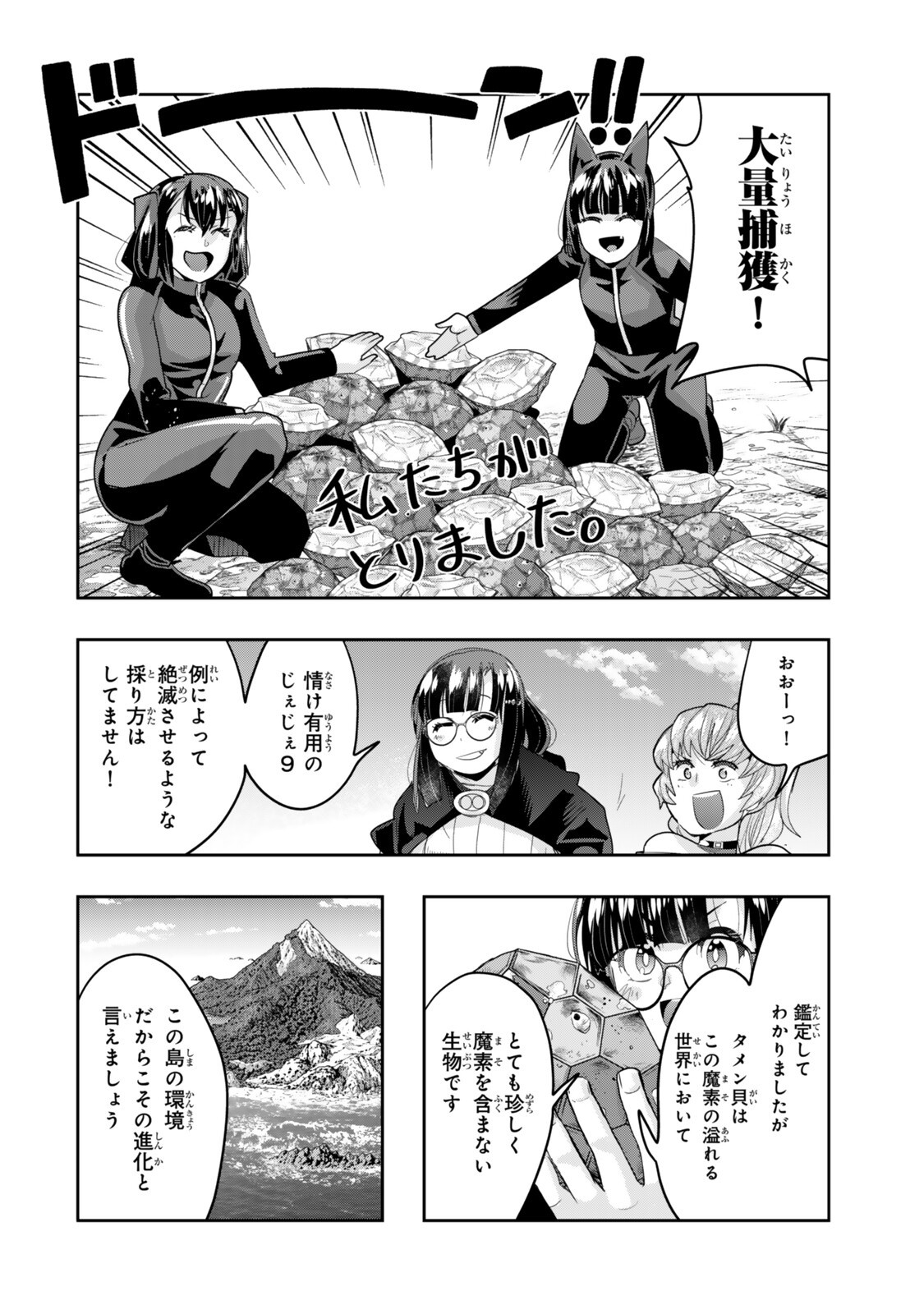 Yoku Wakaranai Keredo Isekai ni Tensei Shiteita You Desu Chap 155.2 - Next Chap 156.2