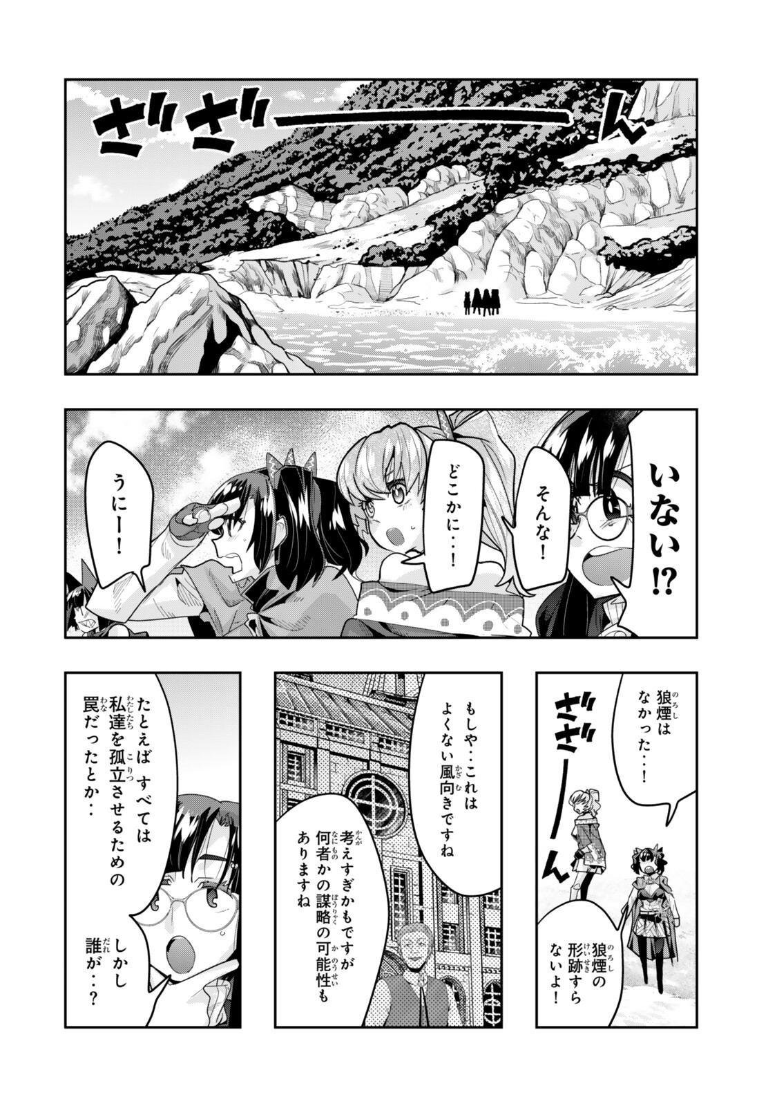 Yoku Wakaranai Keredo Isekai ni Tensei Shiteita You Desu Chap 155.2 - Next Chap 156.2