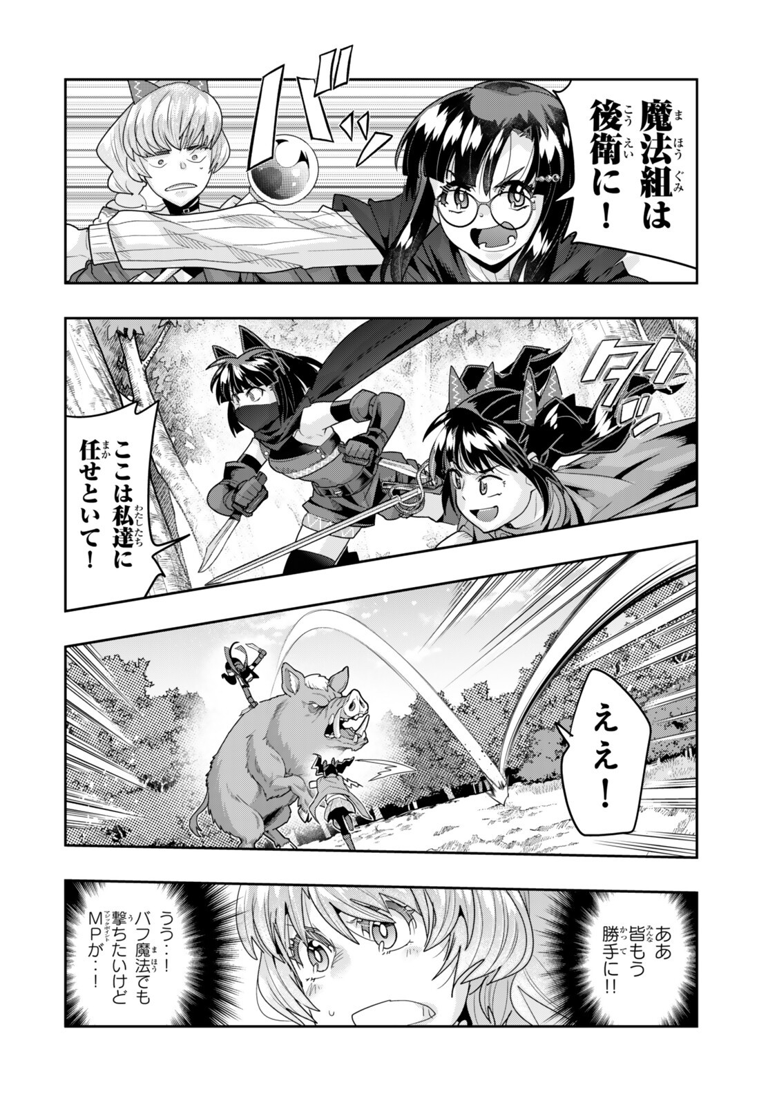 Yoku Wakaranai Keredo Isekai ni Tensei Shiteita You Desu Chap 156.2 - Next Chap 157.2