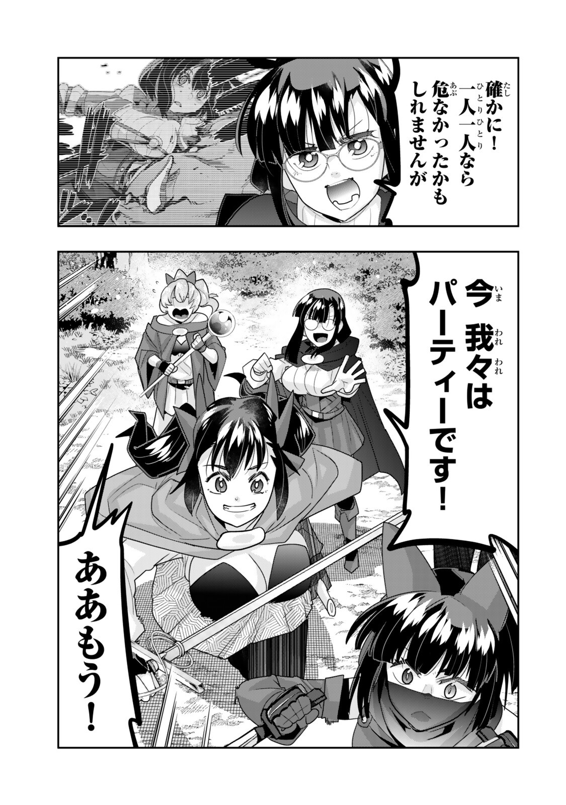 Yoku Wakaranai Keredo Isekai ni Tensei Shiteita You Desu Chap 156 - Next Chap 157