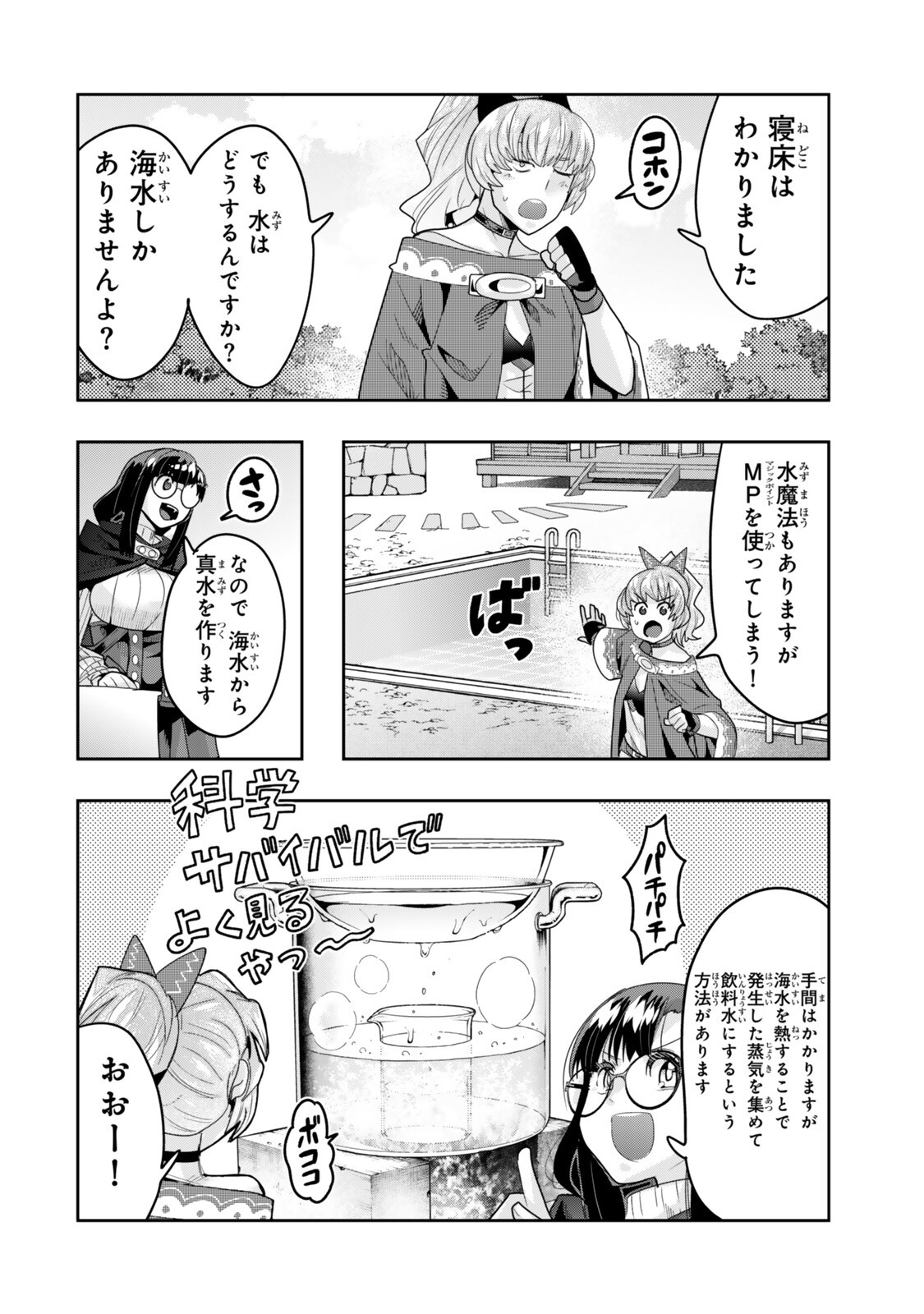 Yoku Wakaranai Keredo Isekai ni Tensei Shiteita You Desu Chap 156 - Next Chap 157