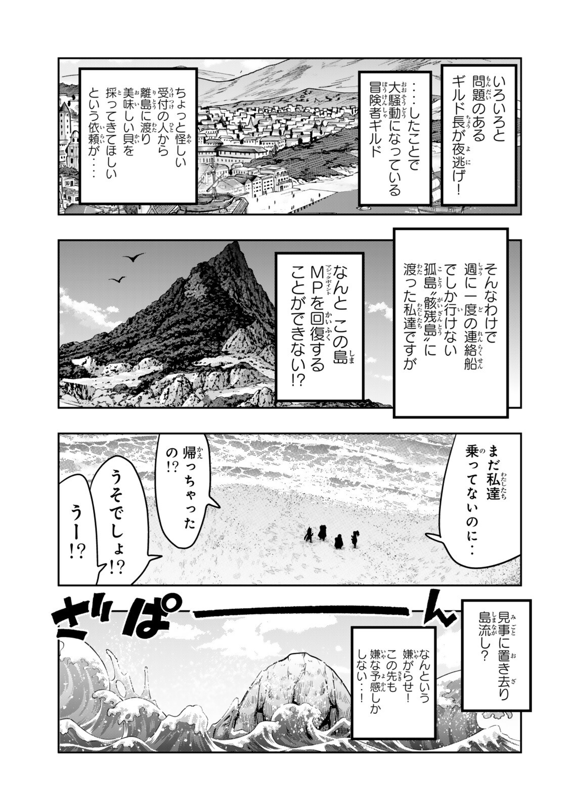 Yoku Wakaranai Keredo Isekai ni Tensei Shiteita You Desu Chap 156 - Next Chap 157