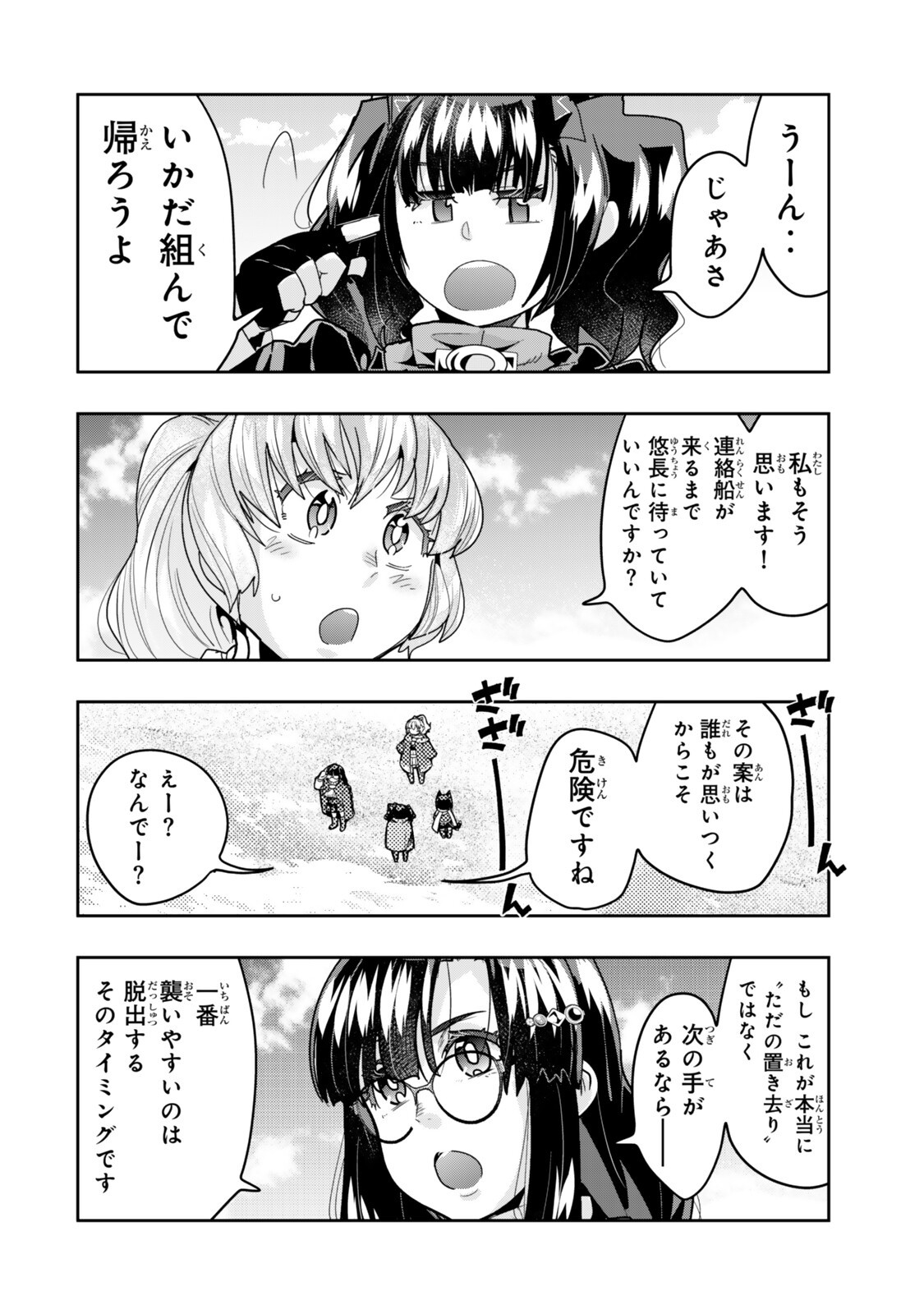 Yoku Wakaranai Keredo Isekai ni Tensei Shiteita You Desu Chap 156 - Next Chap 157