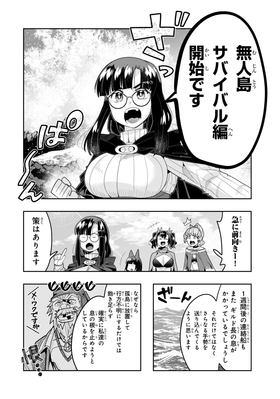 Yoku Wakaranai Keredo Isekai ni Tensei Shiteita You Desu Chap 156 - Next Chap 157