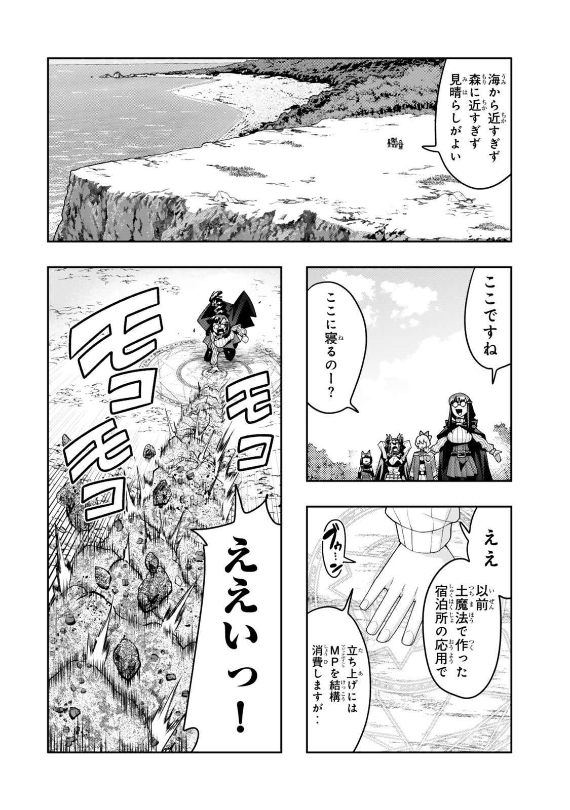 Yoku Wakaranai Keredo Isekai ni Tensei Shiteita You Desu Chap 156 - Next Chap 157