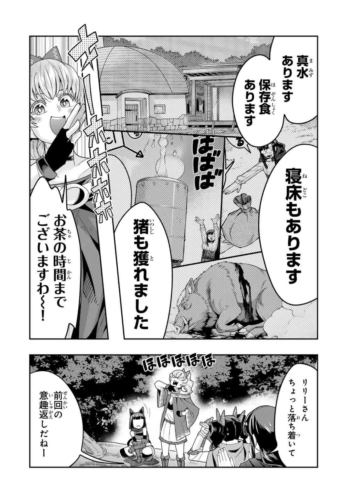 Yoku Wakaranai Keredo Isekai ni Tensei Shiteita You Desu Chap 157.1 - Next Chap 158.1