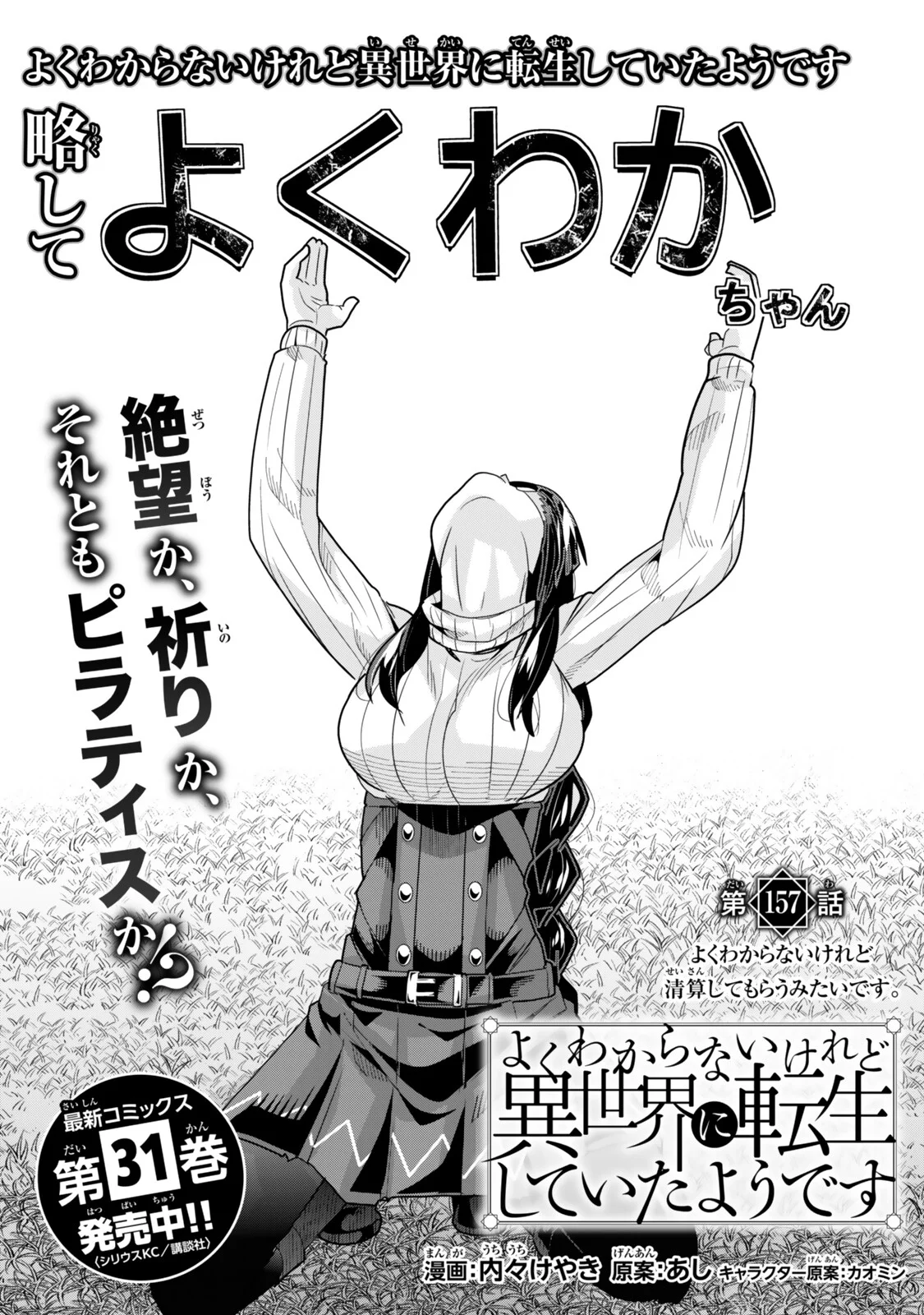 Yoku Wakaranai Keredo Isekai ni Tensei Shiteita You Desu Chap 157.1 - Next Chap 158.1