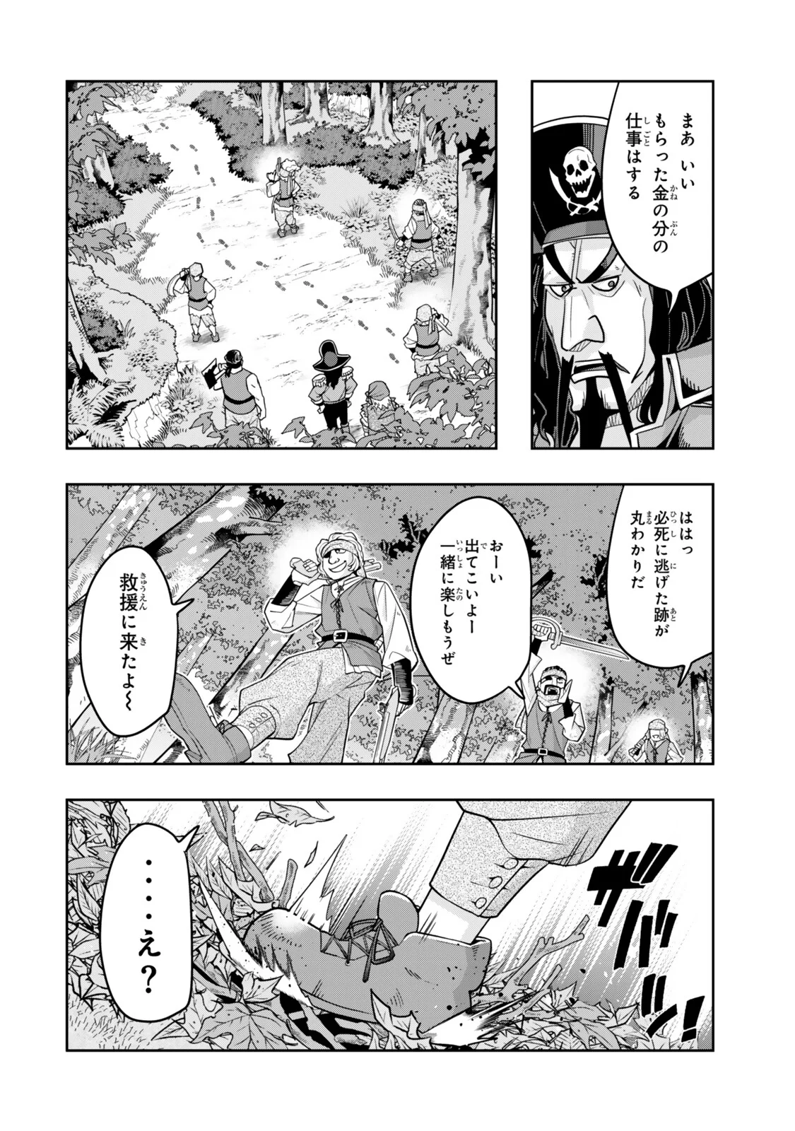 Yoku Wakaranai Keredo Isekai ni Tensei Shiteita You Desu Chap 157.1 - Next Chap 158.1
