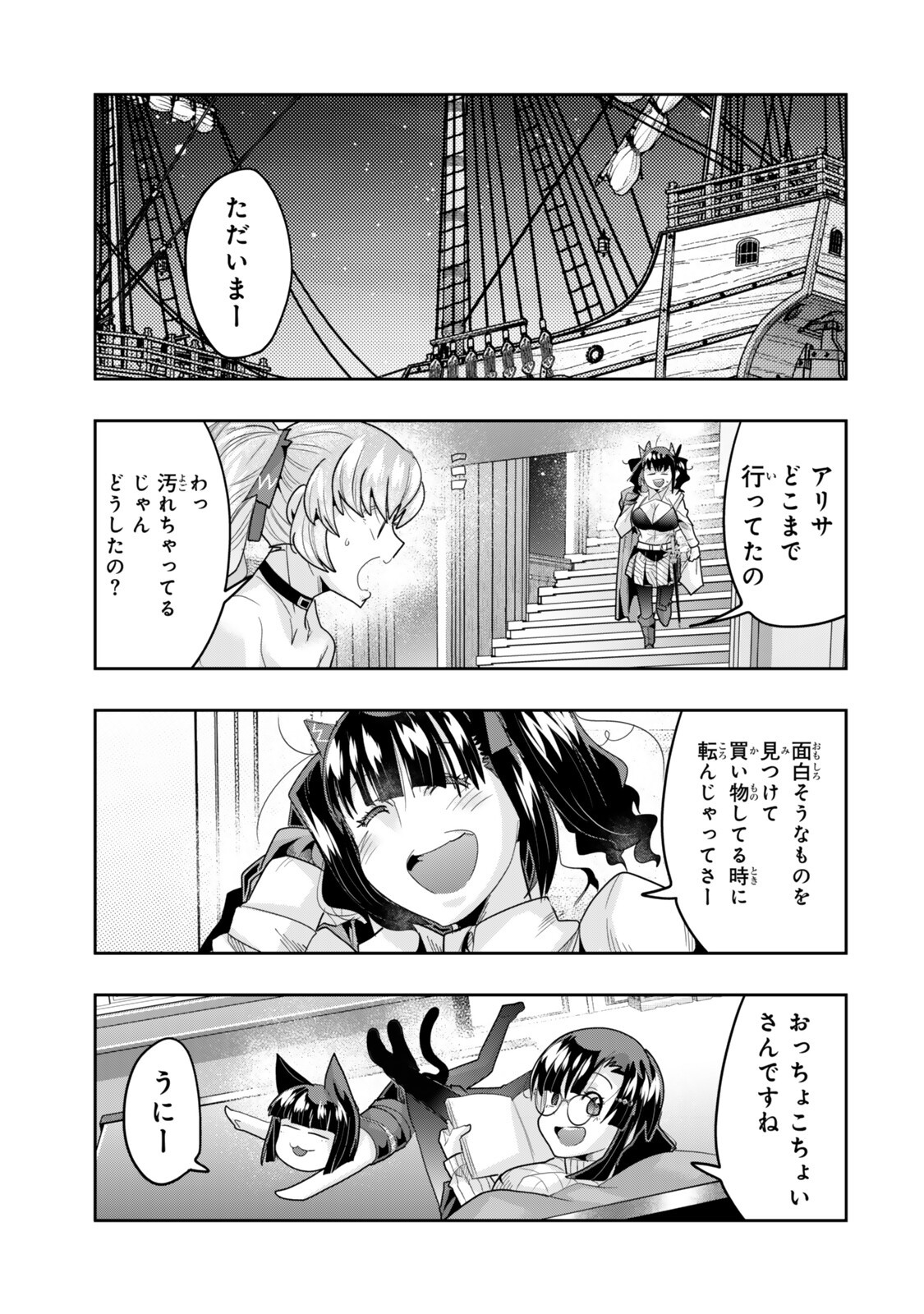 Yoku Wakaranai Keredo Isekai ni Tensei Shiteita You Desu Chap 152.5 - Next Chap 153.5