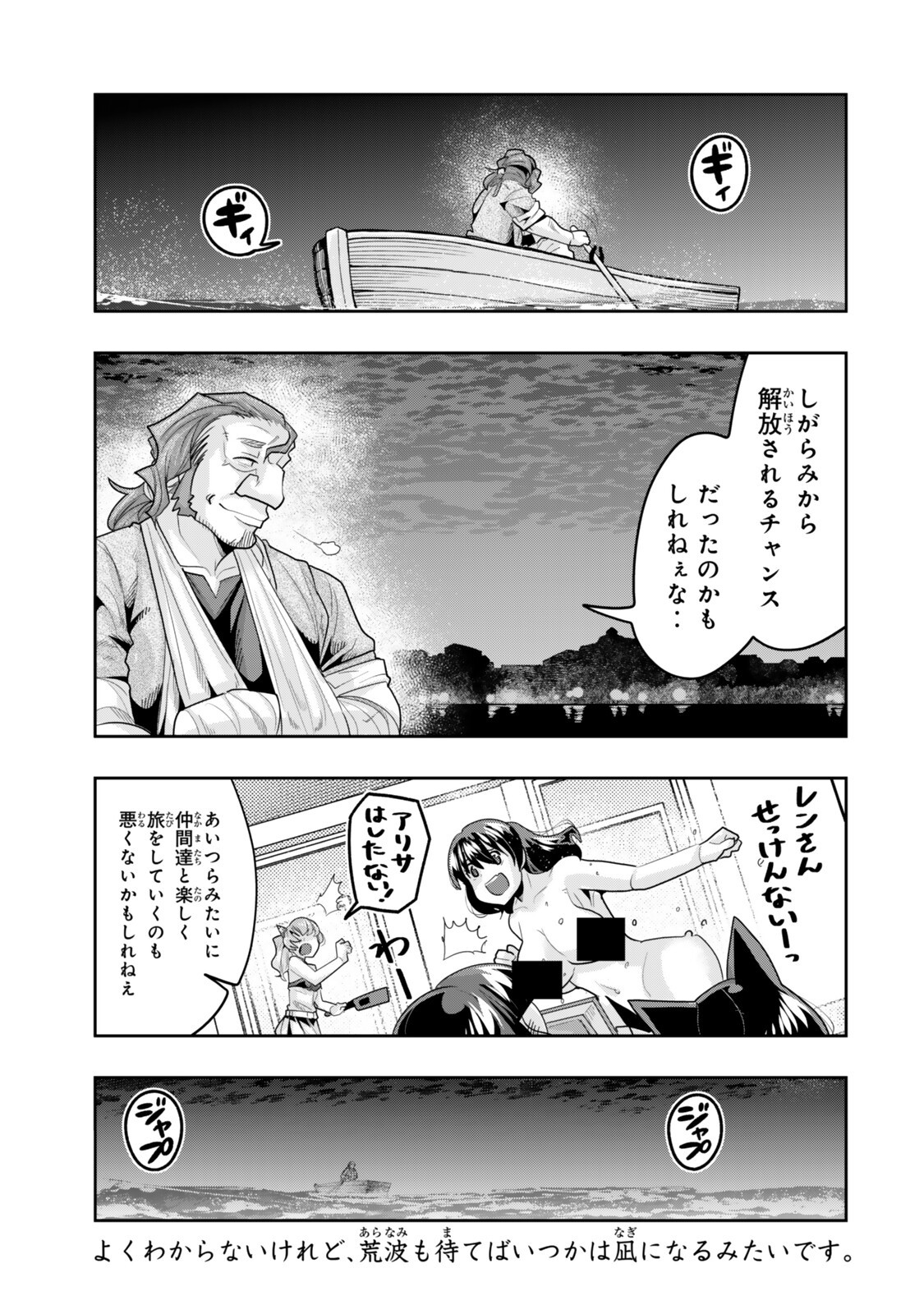 Yoku Wakaranai Keredo Isekai ni Tensei Shiteita You Desu Chap 152.5 - Next Chap 153.5