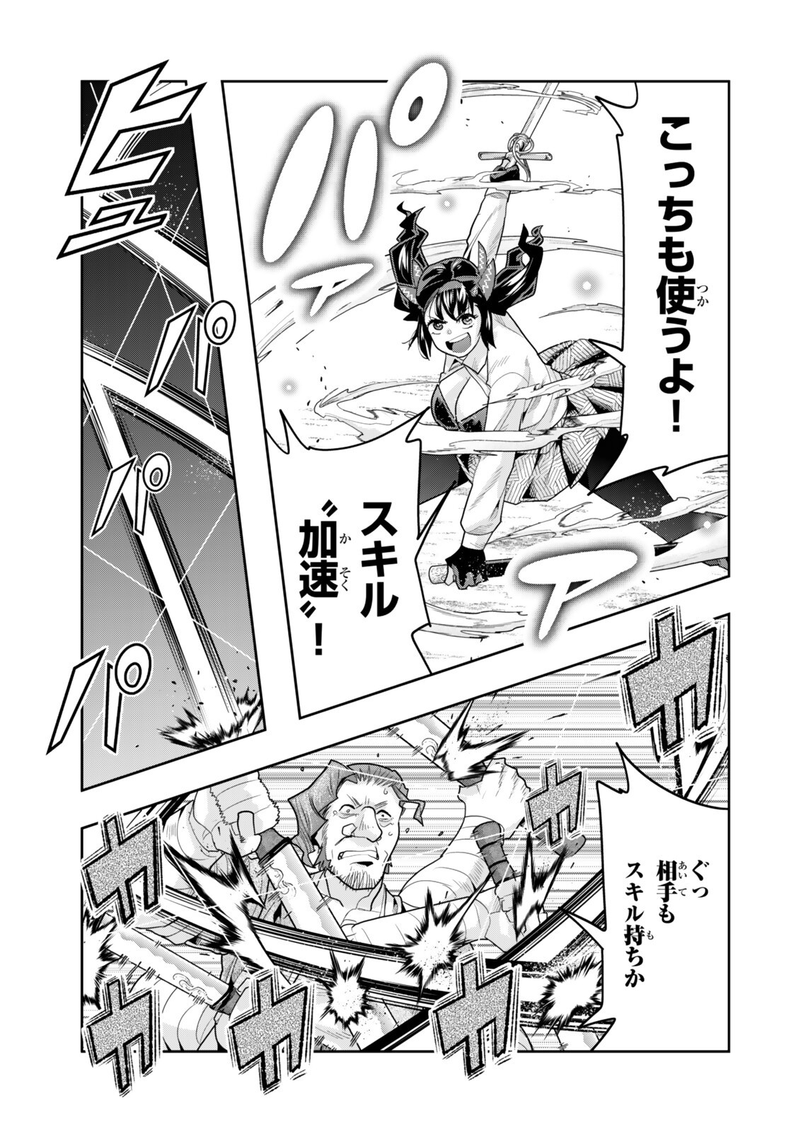 Yoku Wakaranai Keredo Isekai ni Tensei Shiteita You Desu Chap 152.5 - Next Chap 153.5