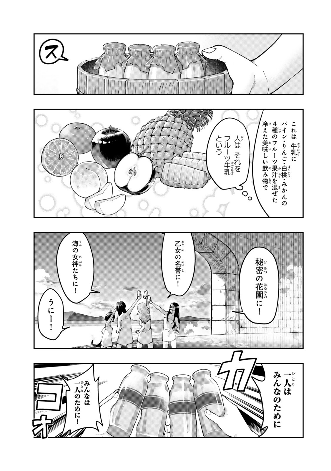 Yoku Wakaranai Keredo Isekai ni Tensei Shiteita You Desu Chap 153.5 - Next Chap 154.5