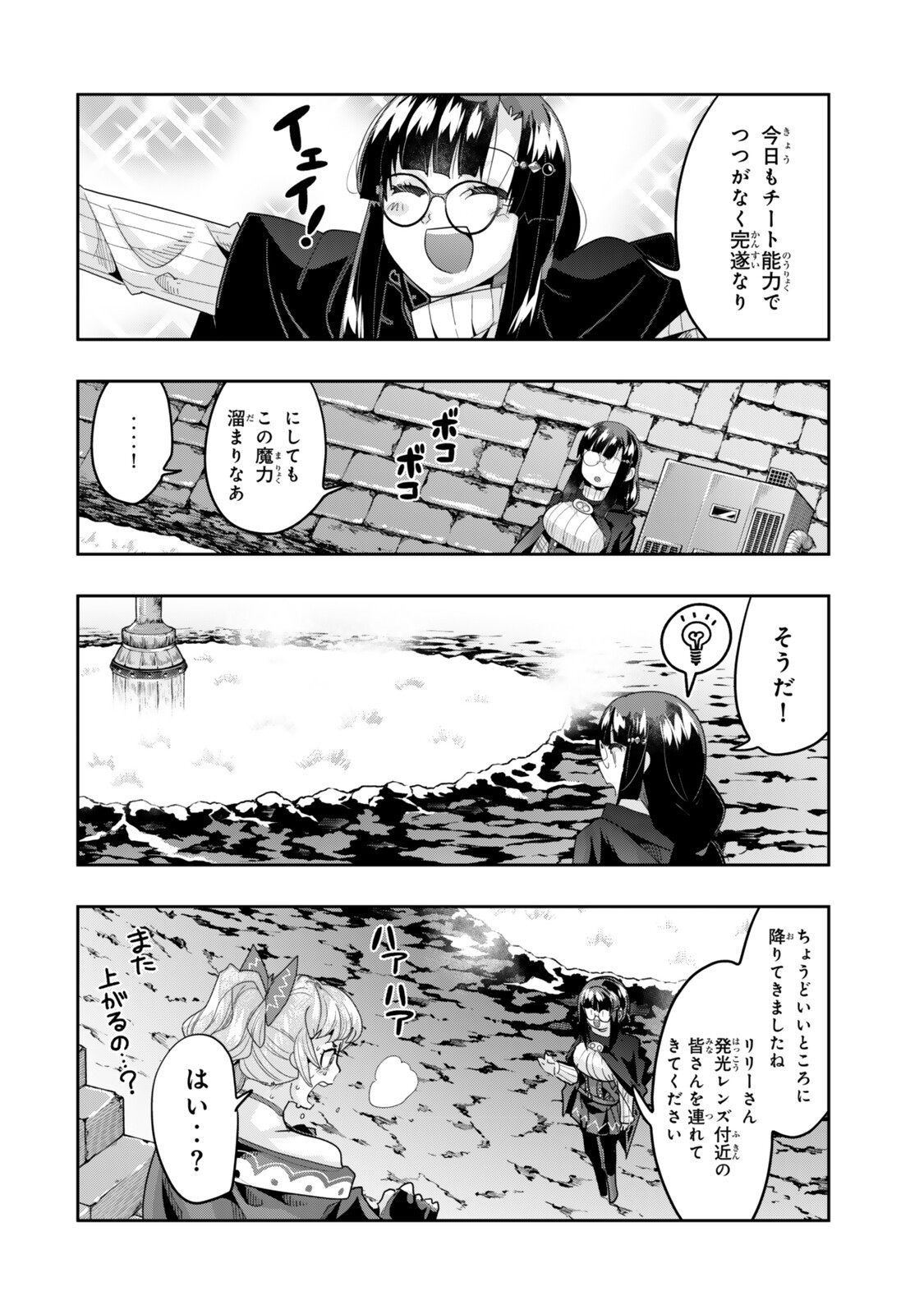 Yoku Wakaranai Keredo Isekai ni Tensei Shiteita You Desu Chap 153.5 - Next Chap 154.5