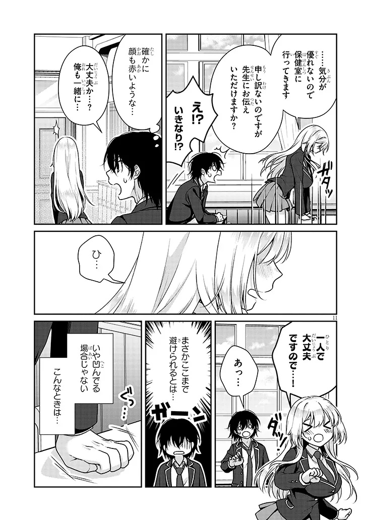 理想の彼女 Chap 36 - Next Chap 37