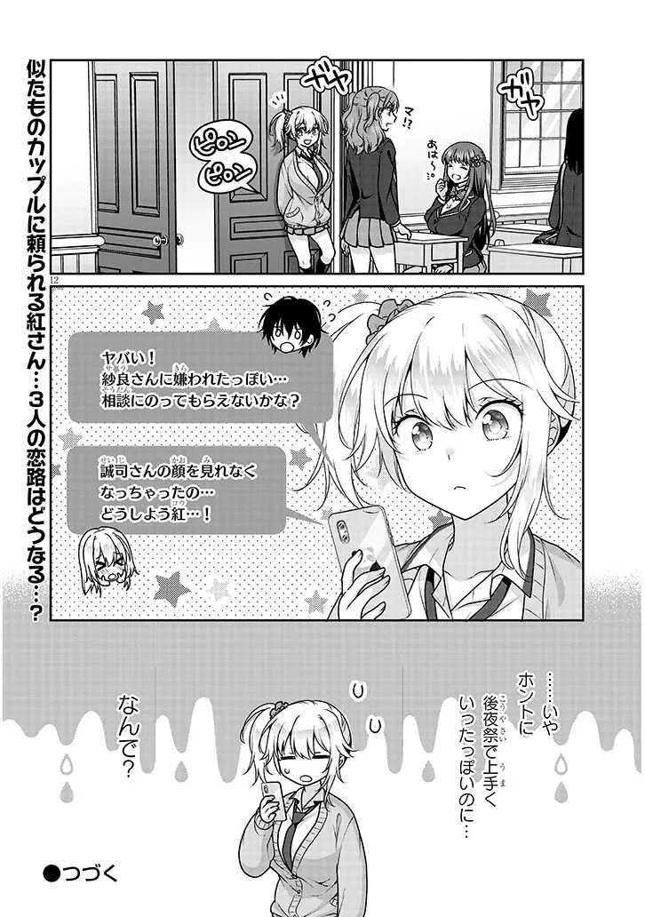 理想の彼女 Chap 36 - Next Chap 37