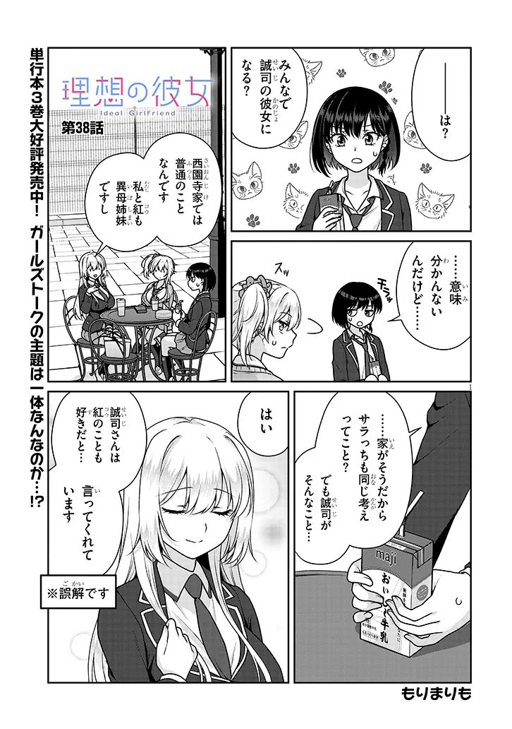 理想の彼女 Chap 38 - Next Chap 39
