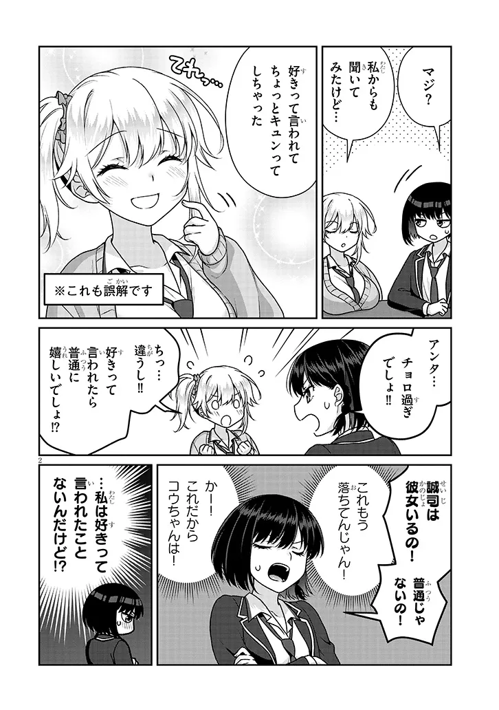 理想の彼女 Chap 38 - Next Chap 39