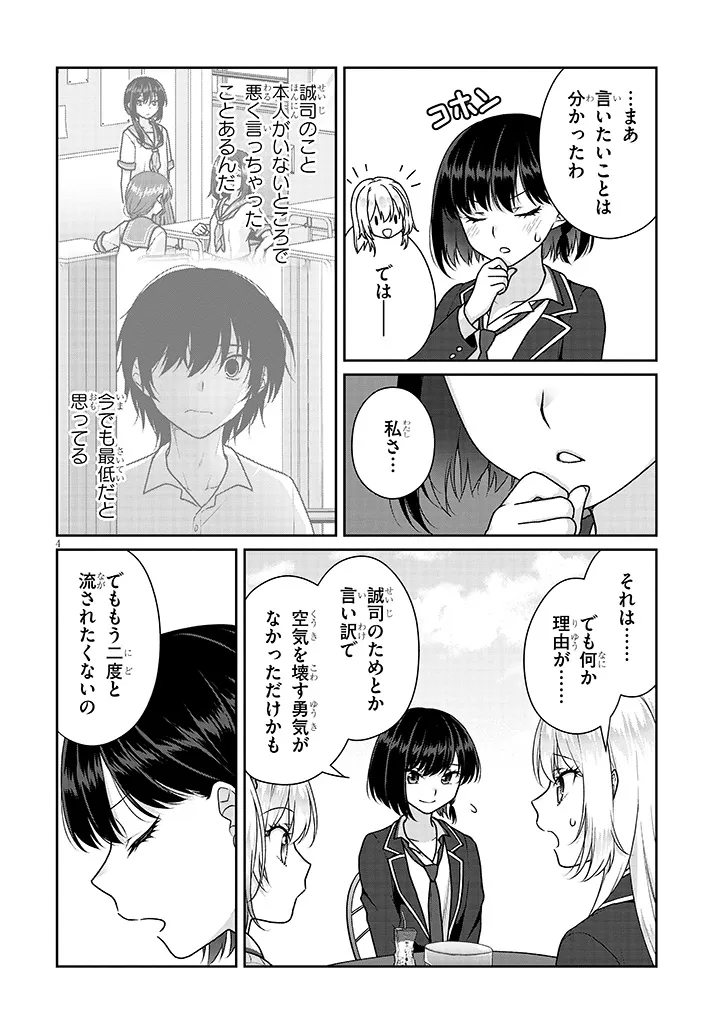 理想の彼女 Chap 38 - Next Chap 39