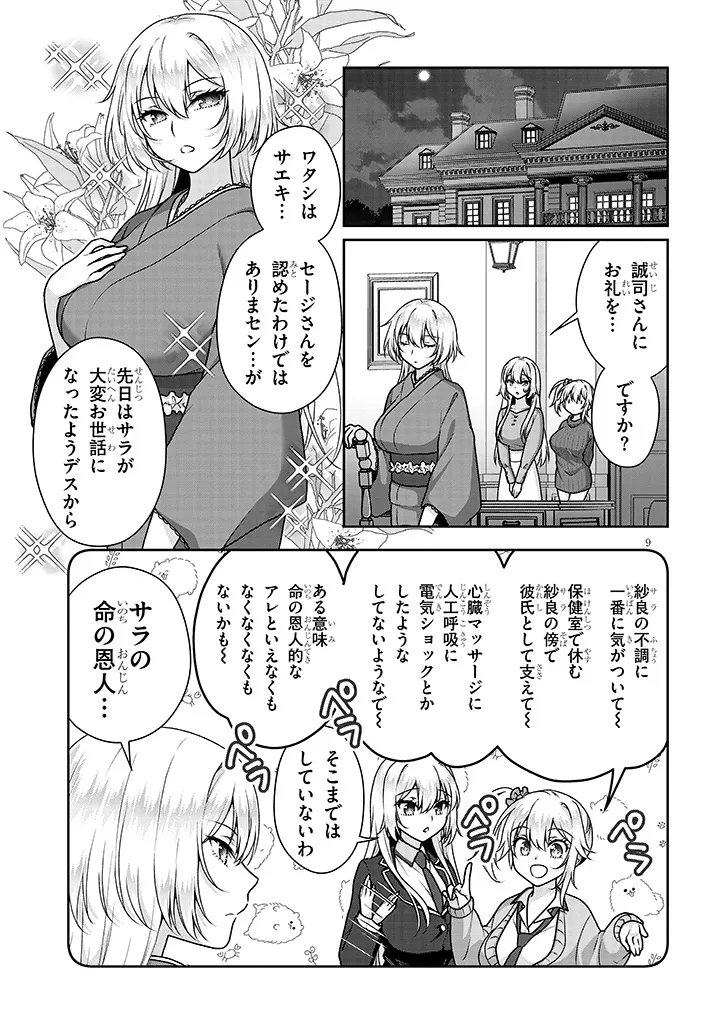 理想の彼女 Chap 38 - Next Chap 39