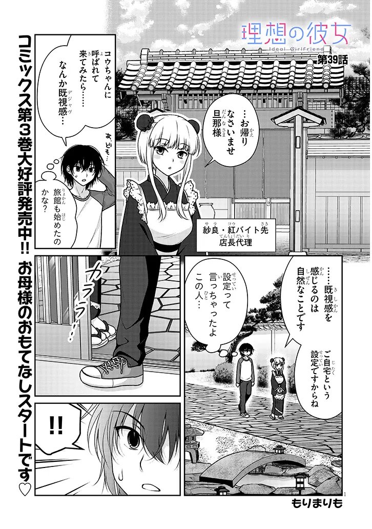 理想の彼女 Chap 39 - Next Chap 40