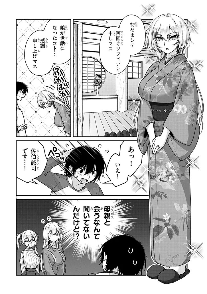 理想の彼女 Chap 39 - Next Chap 40