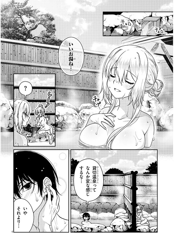 理想の彼女 Chap 39 - Next Chap 40