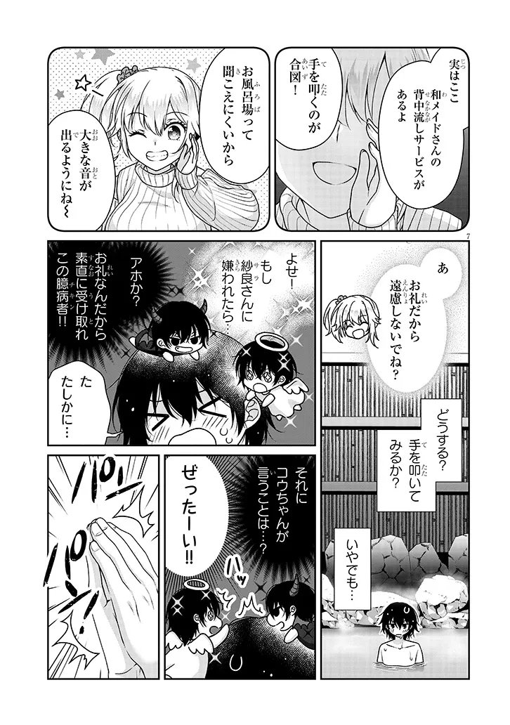 理想の彼女 Chap 39 - Next Chap 40