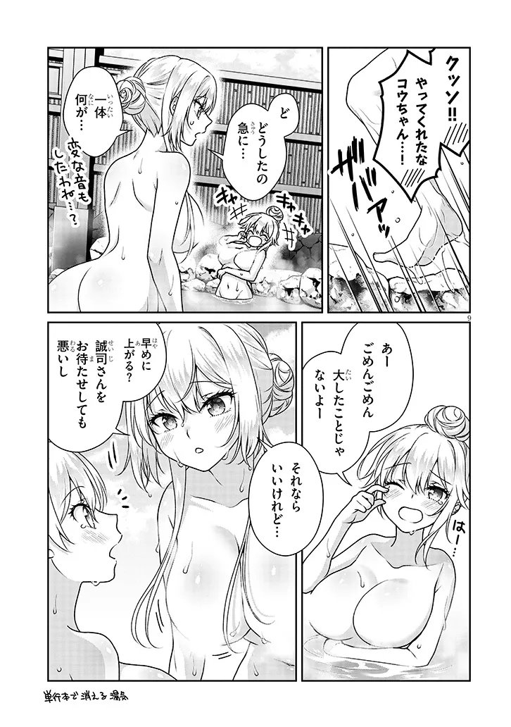 理想の彼女 Chap 39 - Next Chap 40