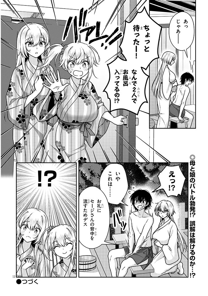 理想の彼女 Chap 40 - Next Chap 41