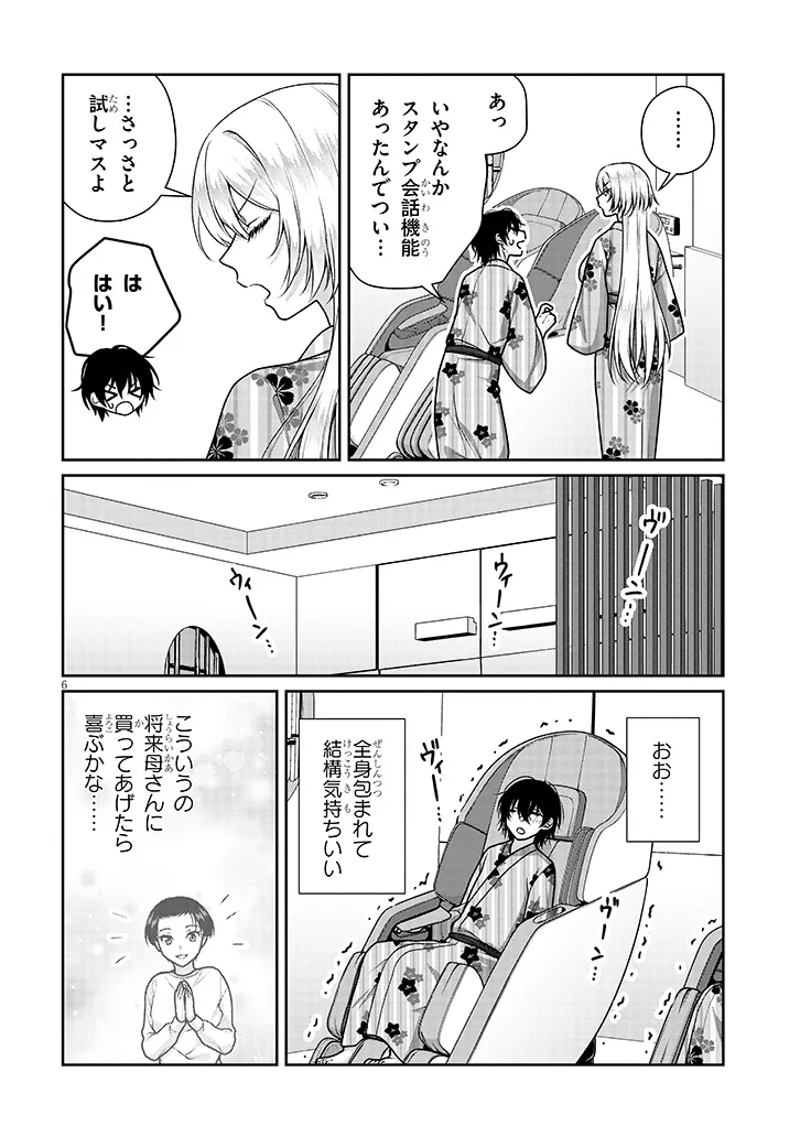 理想の彼女 Chap 40 - Next Chap 41