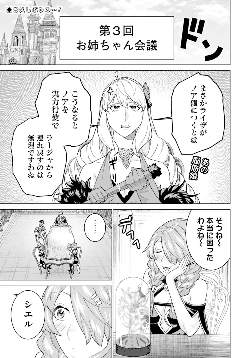 le de Munou to Iware Tsuzuketa Ore desu ga, Sekaiteki ni wa Chou Yuunou datta You desu Chap 41.1 - Next Chap 42.1