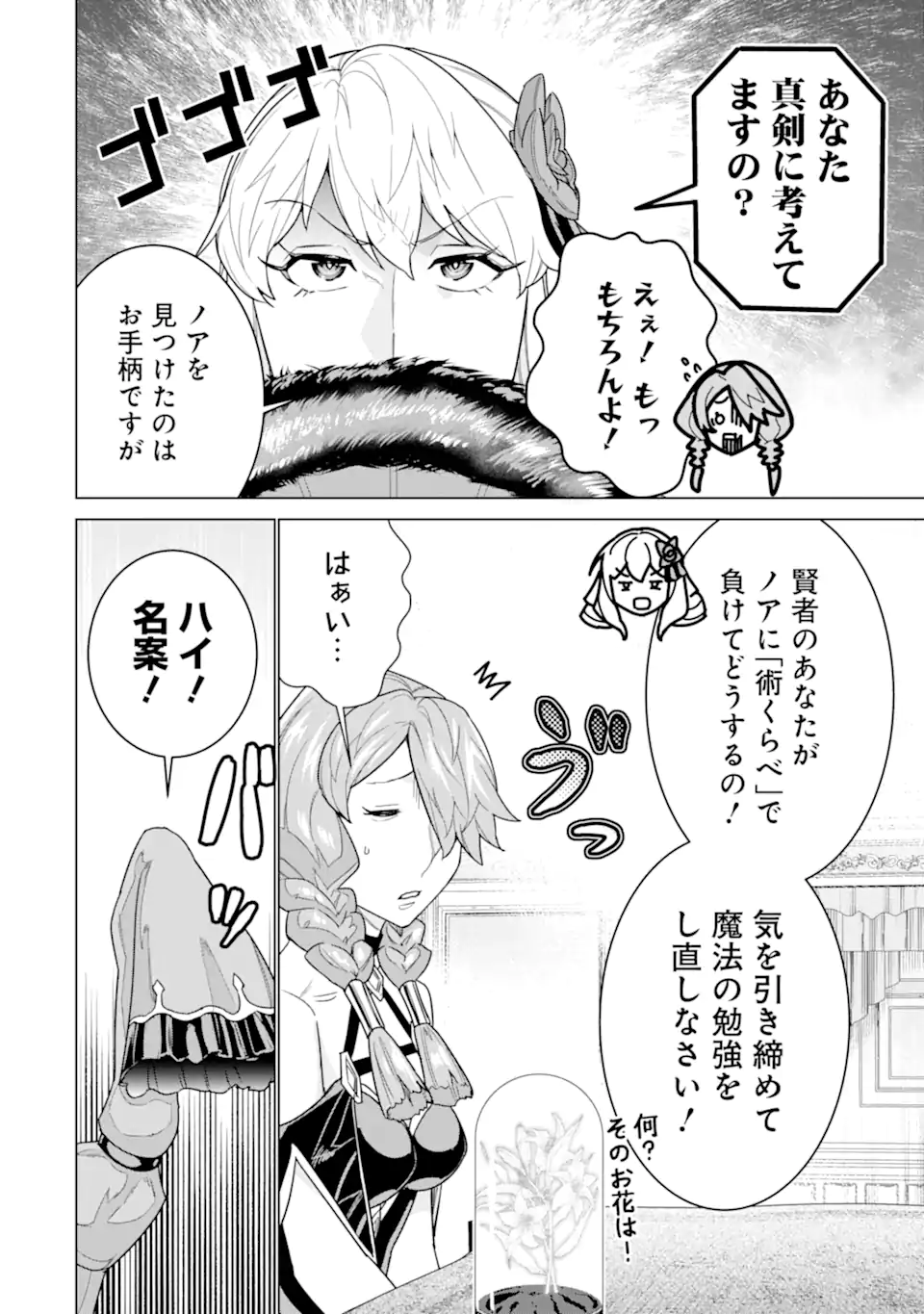 le de Munou to Iware Tsuzuketa Ore desu ga, Sekaiteki ni wa Chou Yuunou datta You desu Chap 41.1 - Next Chap 42.1