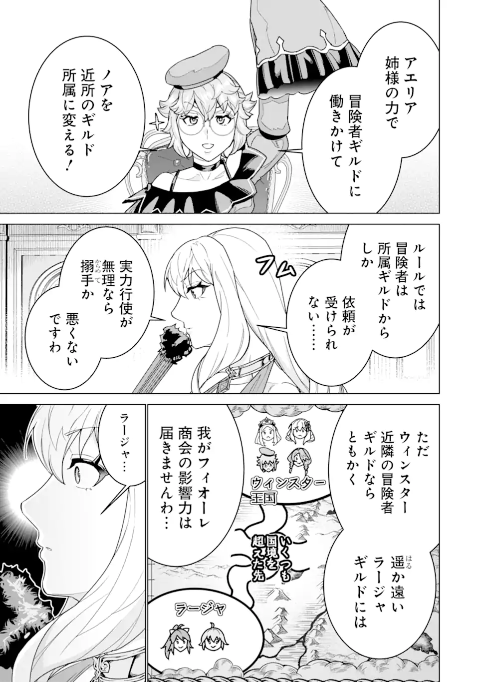 le de Munou to Iware Tsuzuketa Ore desu ga, Sekaiteki ni wa Chou Yuunou datta You desu Chap 41.1 - Next Chap 42.1