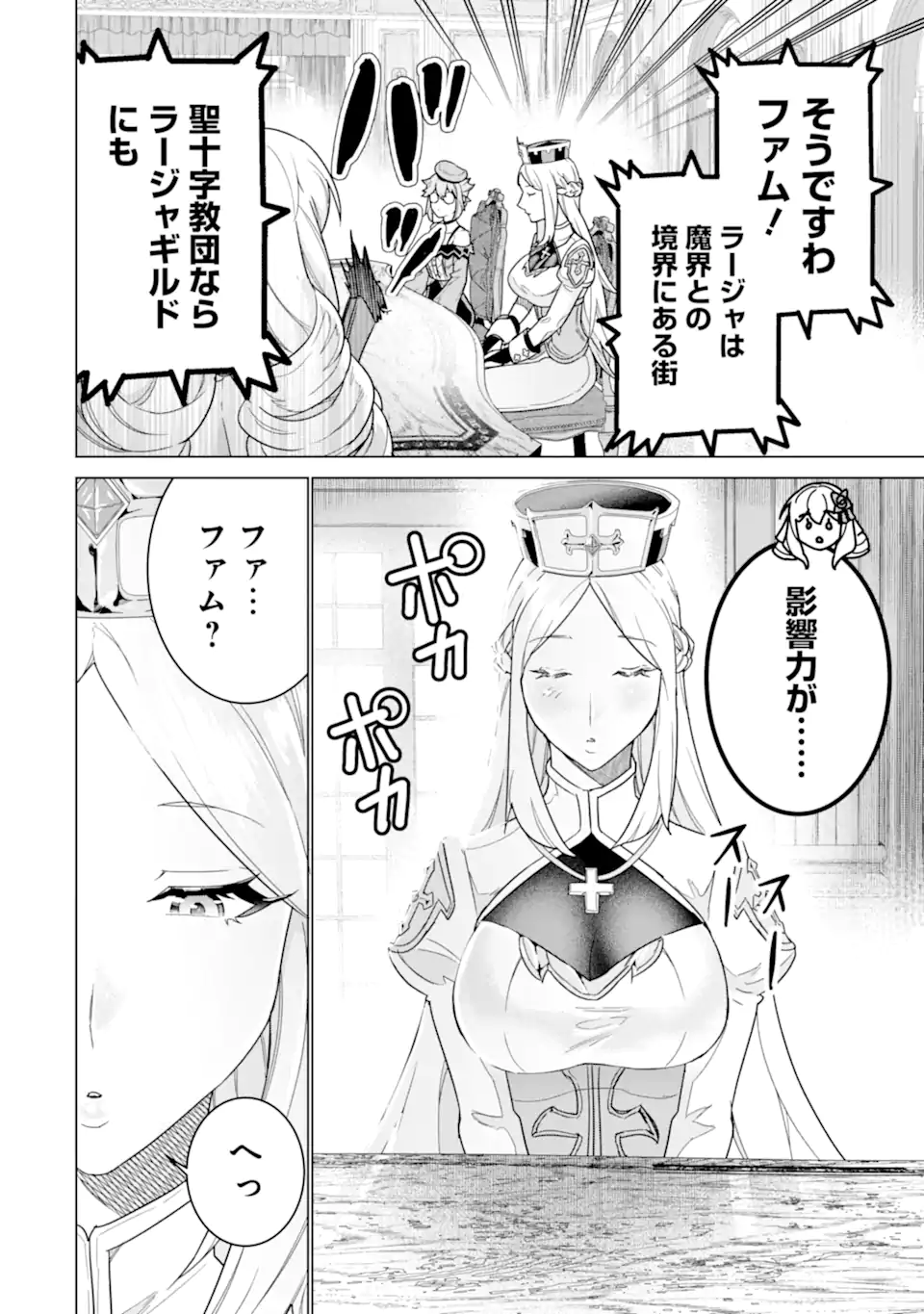 le de Munou to Iware Tsuzuketa Ore desu ga, Sekaiteki ni wa Chou Yuunou datta You desu Chap 41.1 - Next Chap 42.1