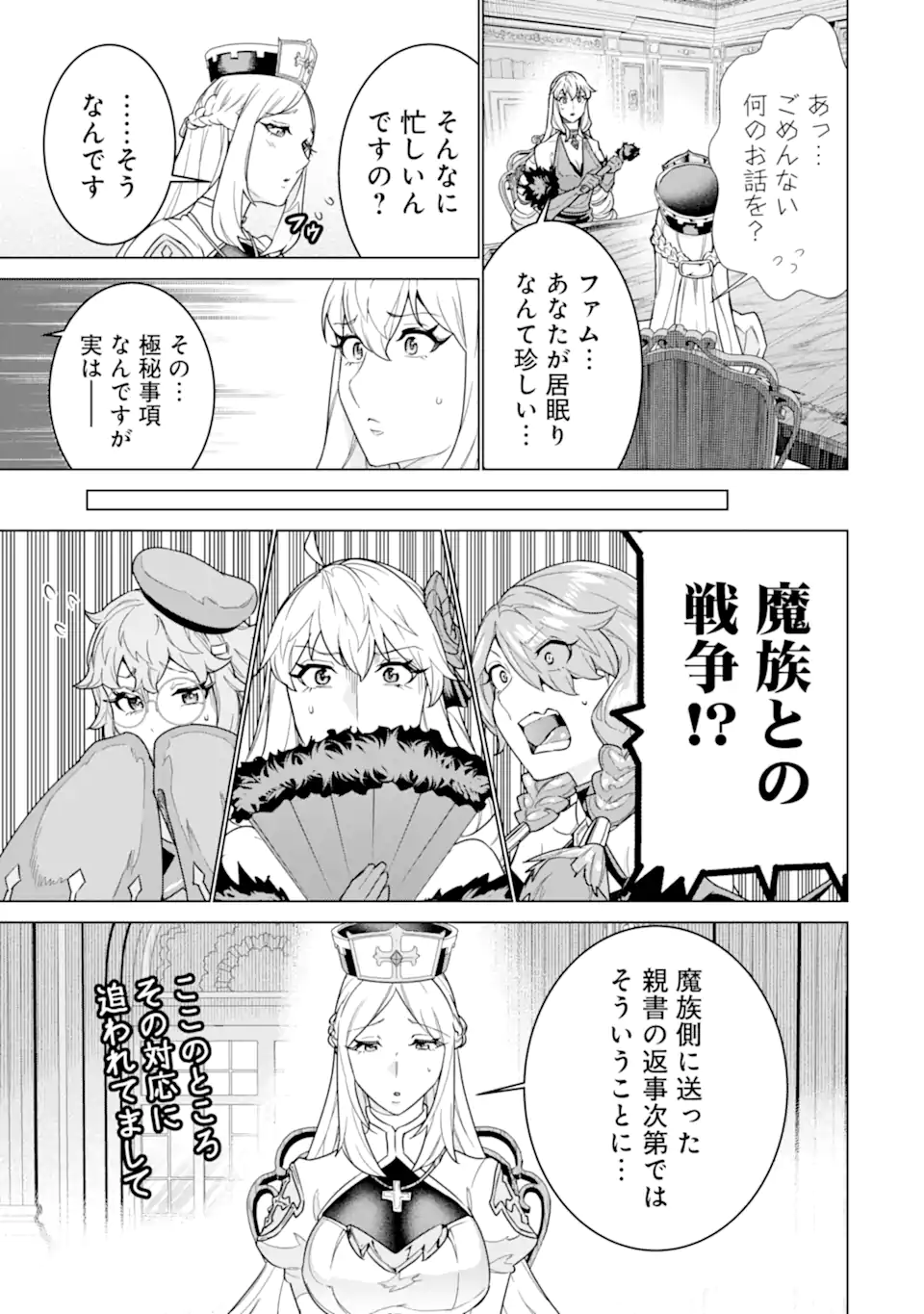le de Munou to Iware Tsuzuketa Ore desu ga, Sekaiteki ni wa Chou Yuunou datta You desu Chap 41.1 - Next Chap 42.1