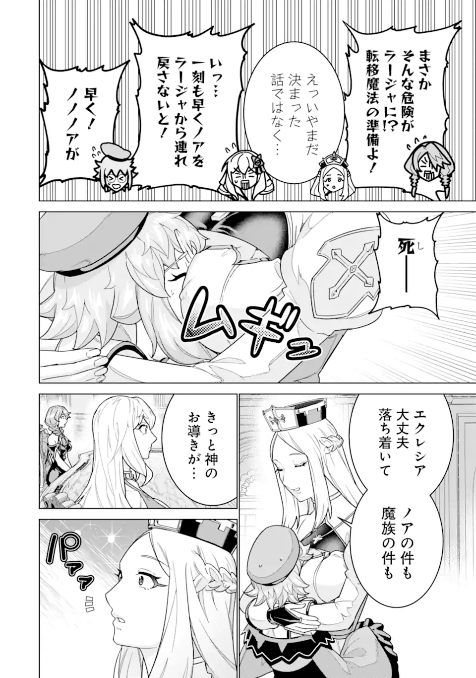 le de Munou to Iware Tsuzuketa Ore desu ga, Sekaiteki ni wa Chou Yuunou datta You desu Chap 41.1 - Next Chap 42.1