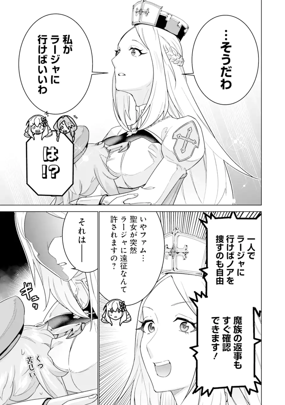 le de Munou to Iware Tsuzuketa Ore desu ga, Sekaiteki ni wa Chou Yuunou datta You desu Chap 41.1 - Next Chap 42.1